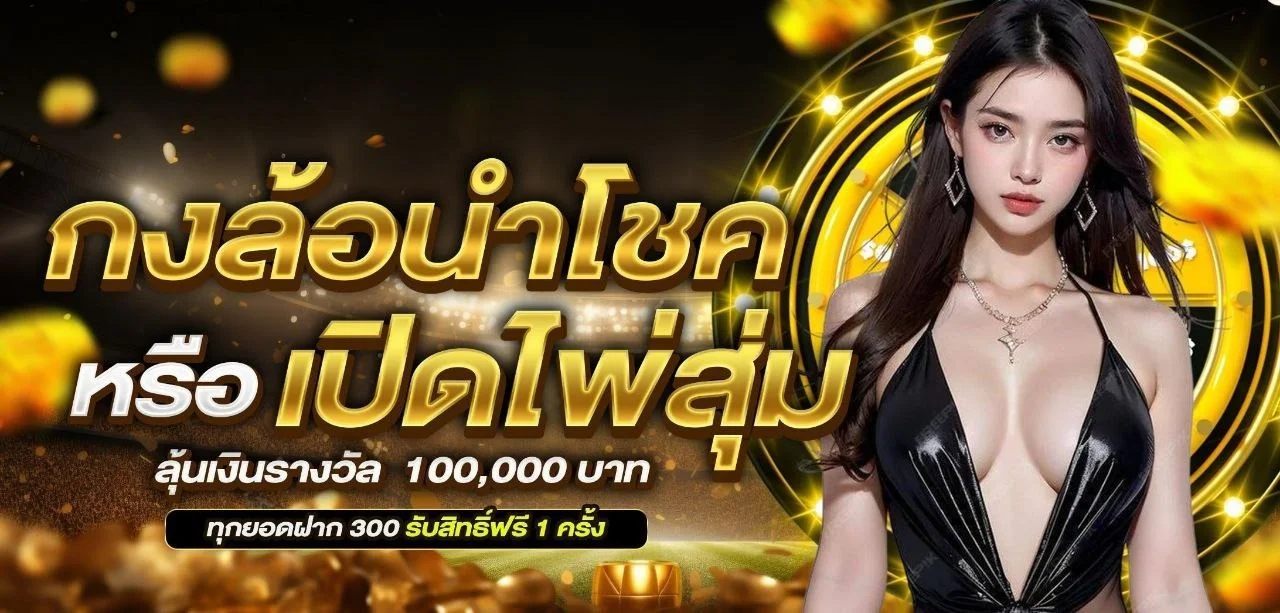 ระบบฝากถอนออโต้ STARPLUS365 รวดเร็วปลอดภัย